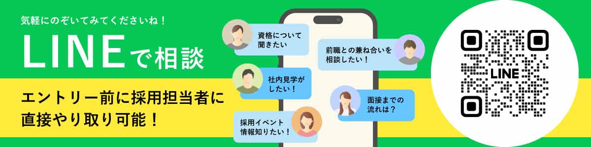 LINEで相談